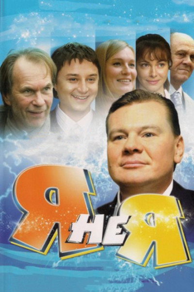 Póster de Ya ne ya