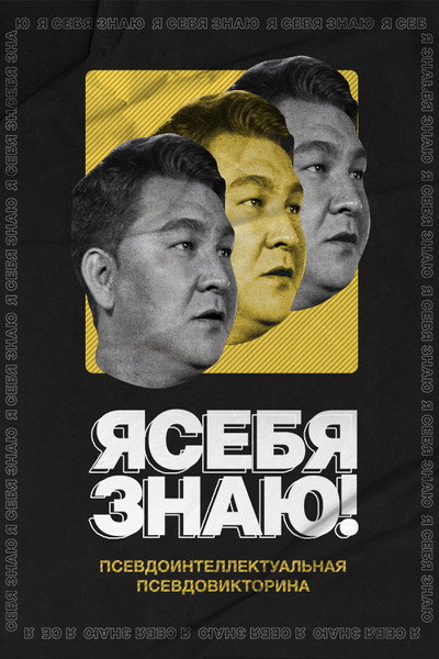 Póster de Ya sebya znayu