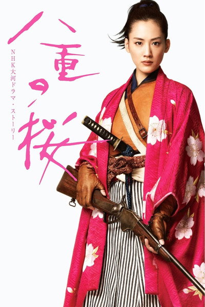 Póster de Yae no sakura