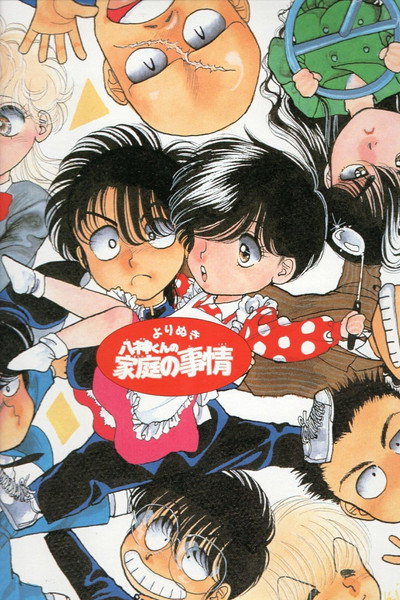 Póster de Yagami's Family Affairs