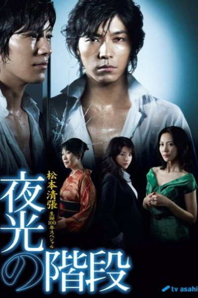 Póster de Yakô no kaidan