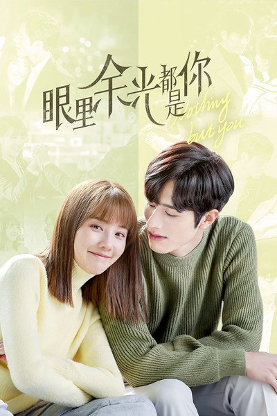 Póster de Yan li yu guang dou shi ni