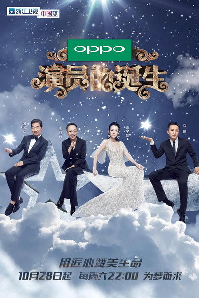 Póster de Yan yuan de dan sheng