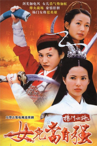 Póster de Yang Men Nu Jiang