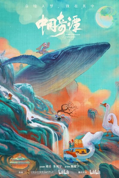 Póster de Yao-Chinese Folktales