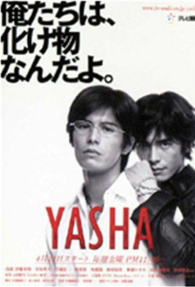 Póster de Yasha