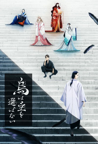 Póster de Yatagarasu: The Raven Does Not Choose Its Master