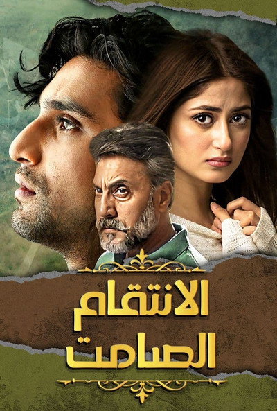 Póster de Ye Dil Mera