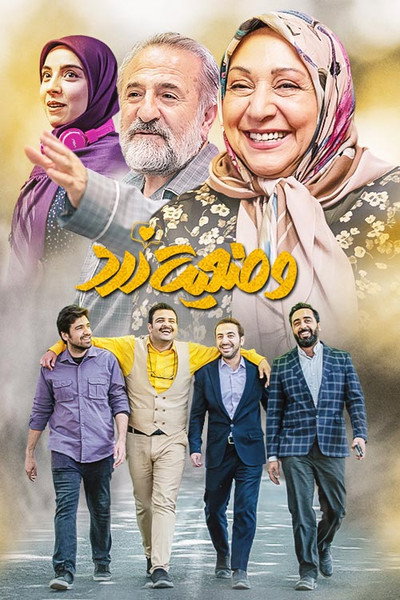 Póster de Yellow Status