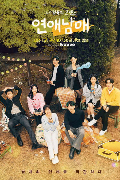 Póster de Yeonaenammae