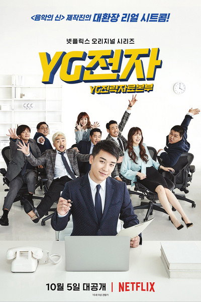 Póster de YG Future Strategy Office