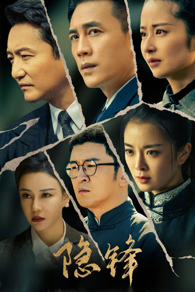 Póster de Yin Feng