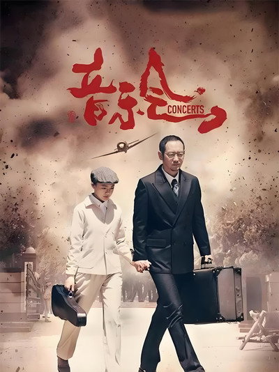 Póster de Yin yue hui