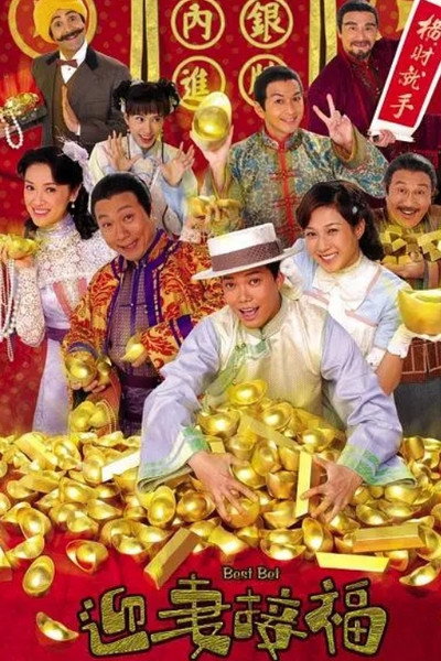 Póster de Ying chai chip fook