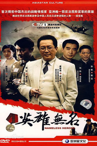 Póster de Ying xiong wu ming