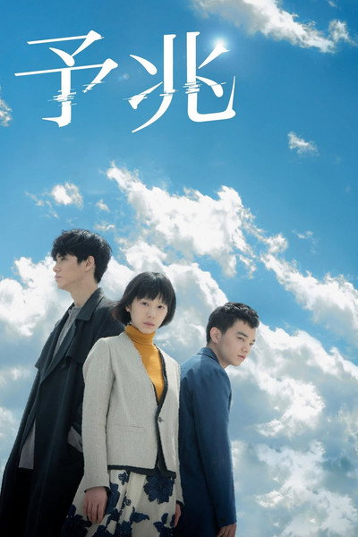 Póster de Yochô: Sanpo suru Shinryakusha