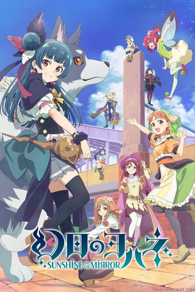 Póster de Yohane the Parhelion: Sunshine in the Mirror