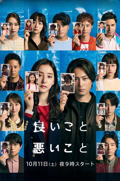 Póster de Yoi-Ko to Warui-Ko to