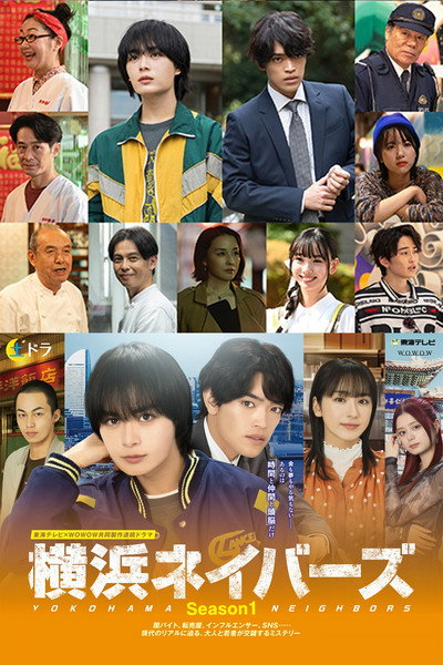 Póster de Yokohama Neibâzu