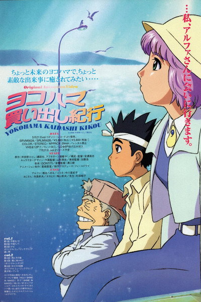 Póster de Yokohama Shopping Log