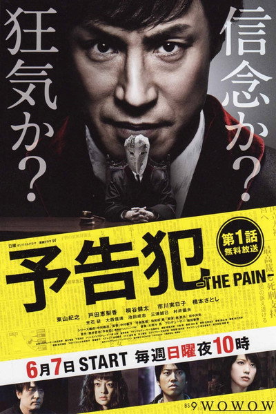 Póster de Yokokuhan: The Pain