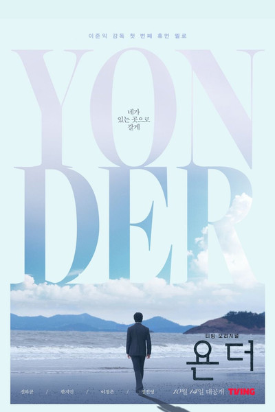 Póster de Yonder