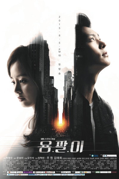 Póster de Yong Pal