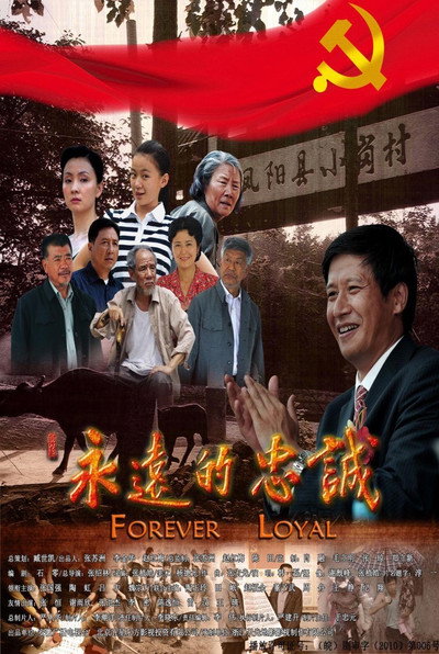 Póster de Yong yuan de zhong cheng