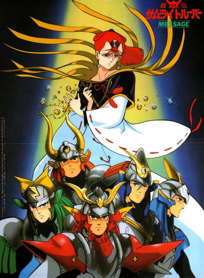 Póster de Yoroiden Samurai Troopers: Message