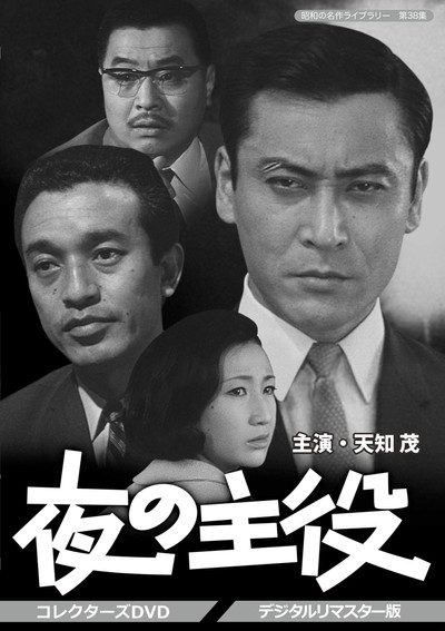 Póster de Yoru no shuyaku
