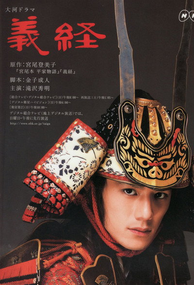 Póster de Yoshitsune
