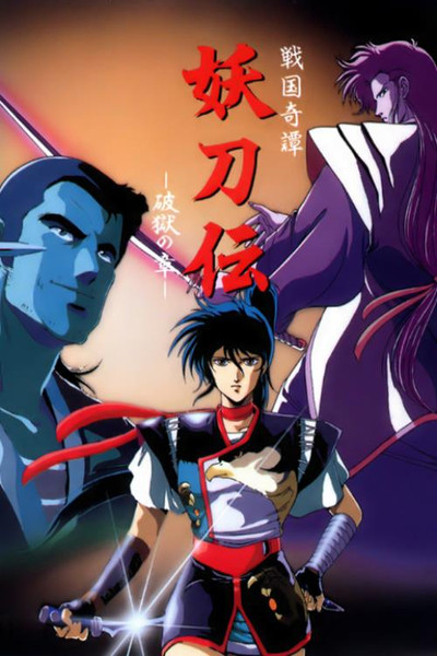 Póster de Yotoden: Chronicle of the Warlord Period