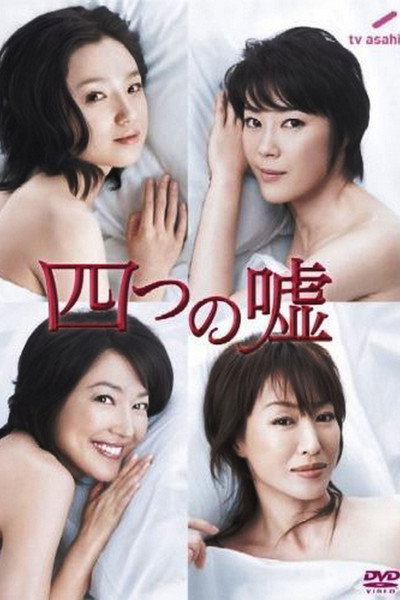 Póster de Yottsu no uso