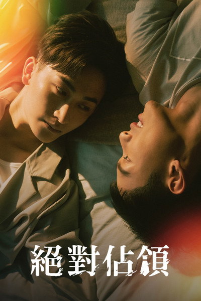 Póster de You Are Mine
