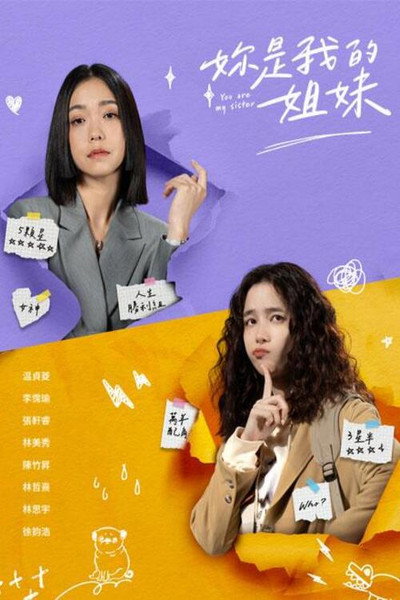 Póster de You Are My Sister