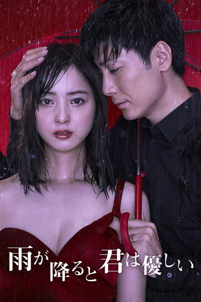 Póster de You Are Tender When It Rains