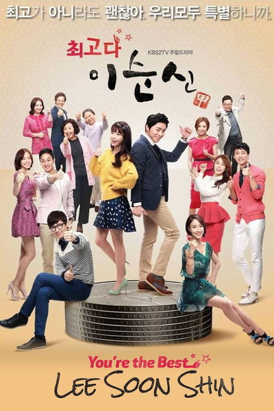 Póster de You Are the Best!