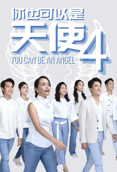 Póster de You Can Be an Angel Too