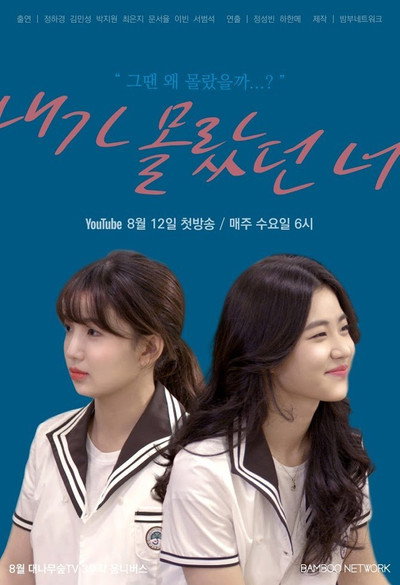 Póster de You I Didn't Know