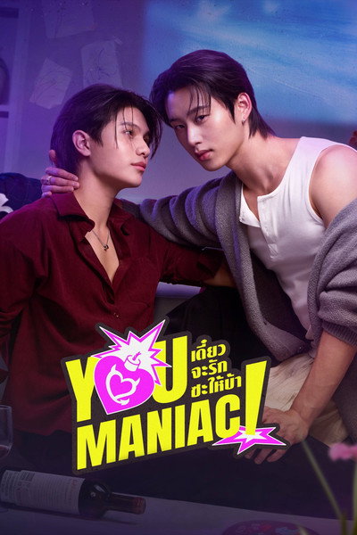 Póster de You Maniac