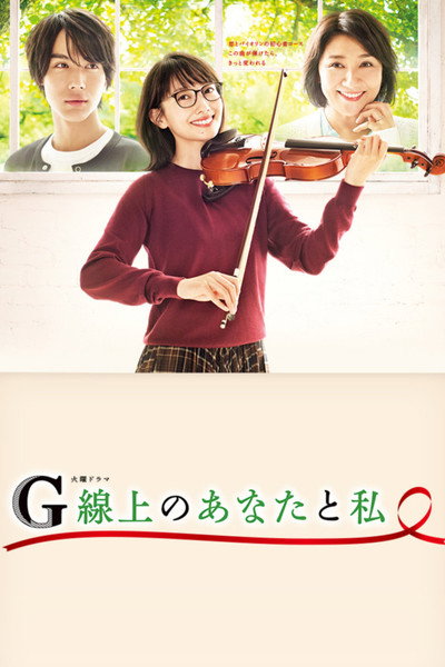 Póster de You, Me, and Bach