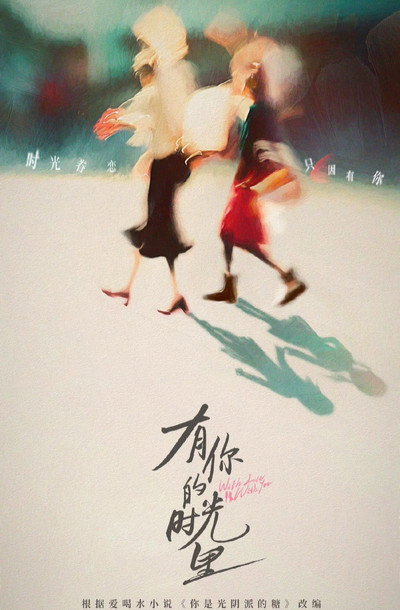 Póster de You Ni De Shi Guang Li