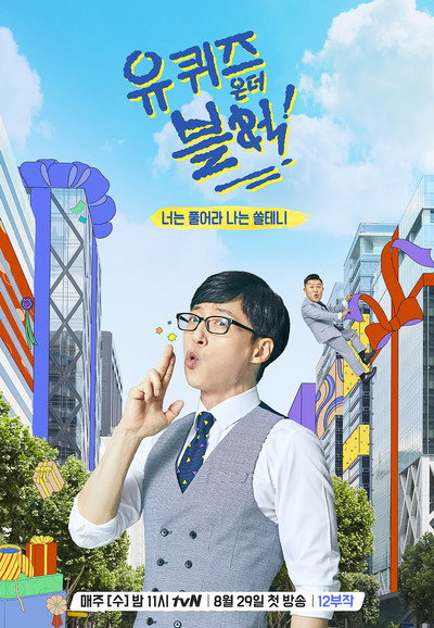 Póster de You Quiz on the Block