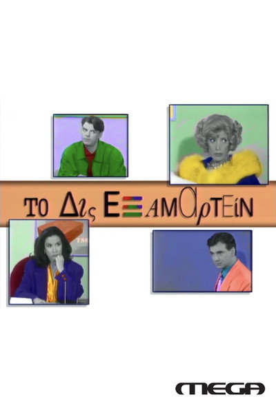 Póster de You Sin a Second Time
