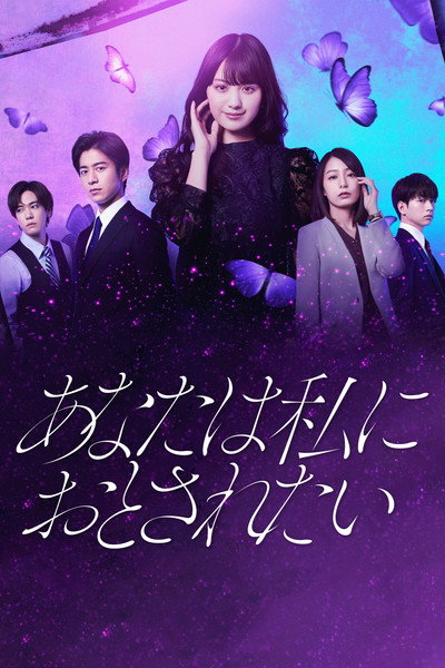 Póster de You Want Me to Steal You