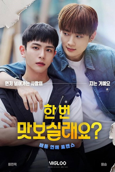 Póster de You Want Some?