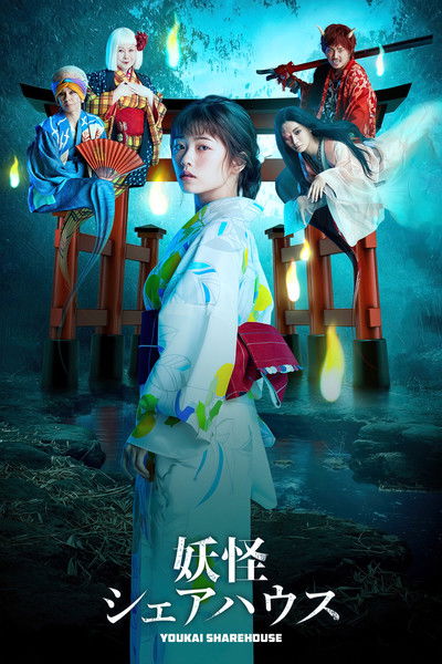 Póster de Youkai Sharehouse