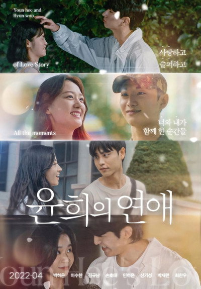 Póster de Youn Hee's Love