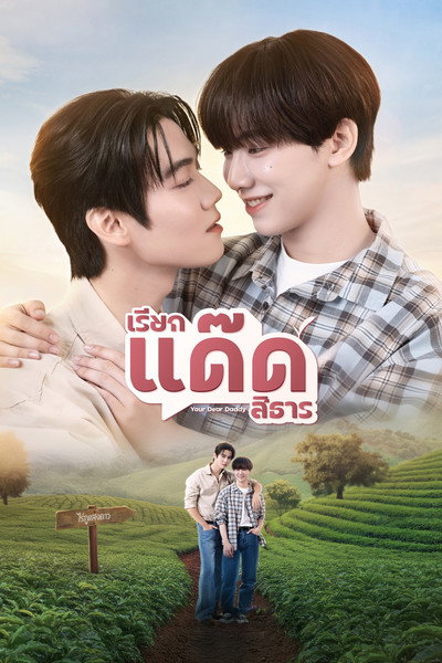 Póster de Your Dear Daddy