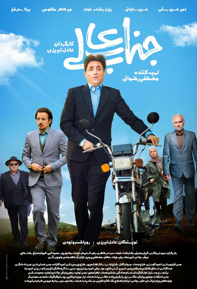 Póster de Your Excellency